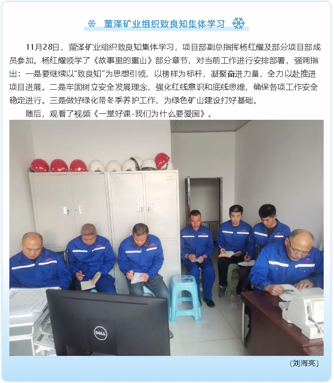 萤泽矿业组织致良知集体学习39