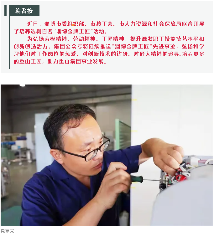 【淄博工匠】“淄博金牌工匠”夏京亮——匠心铸就“钳工大师”14