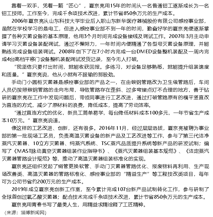 【淄博工匠】“淄博金牌工匠”夏京亮——匠心铸就“钳工大师”14