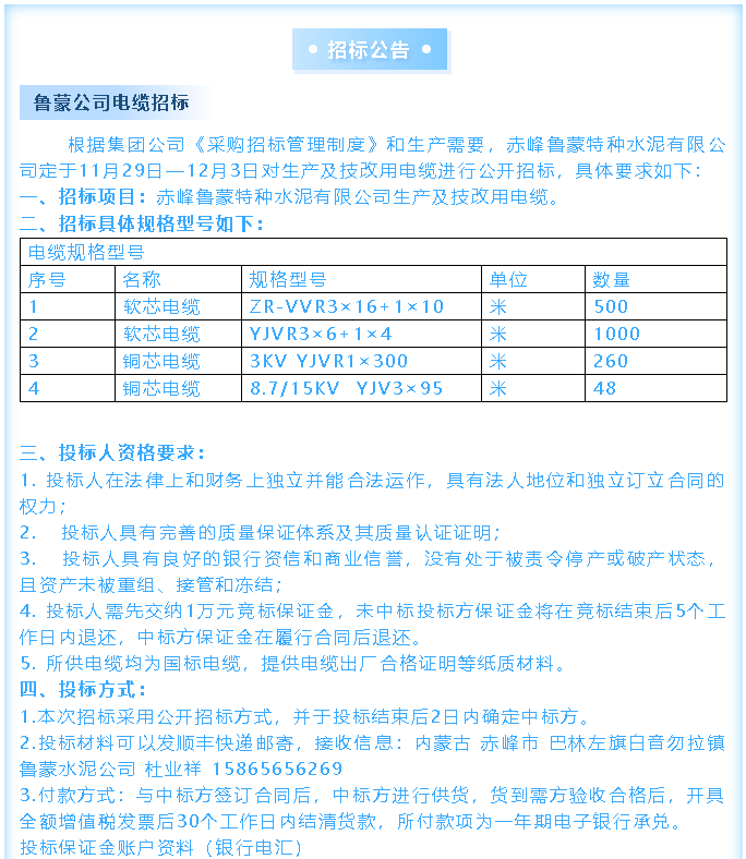 【招标公告】鲁蒙公司电缆、钢材招标36