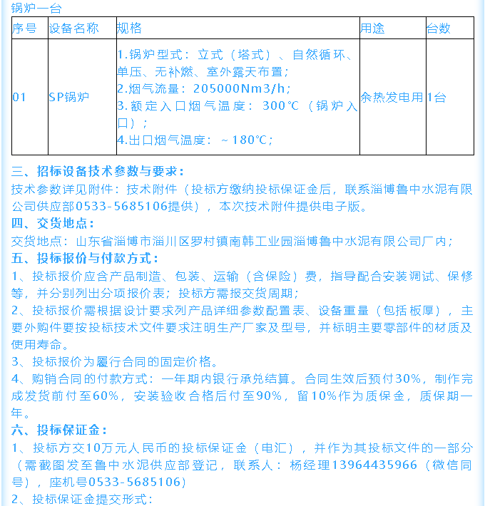 【招标公告】鲁中水泥鄂式破碎机、余热锅炉招标44