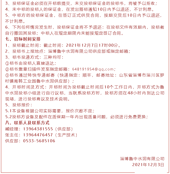 【招标公告】鲁中水泥磁悬浮风机、高压变频器、变压器招标44