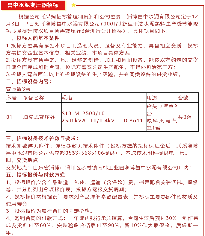 【招标公告】鲁中水泥磁悬浮风机、高压变频器、变压器招标44