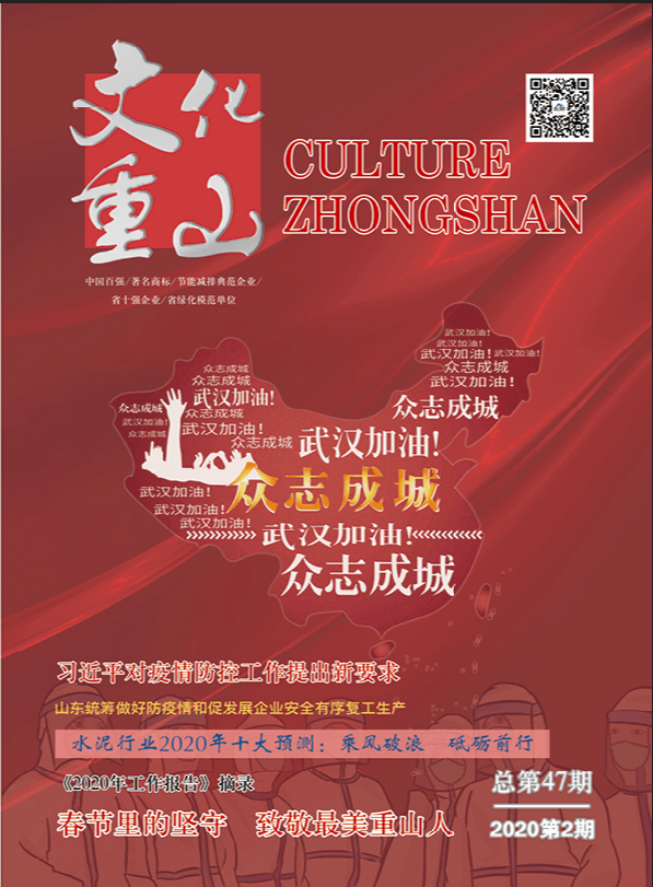 2020年第二期总第47期