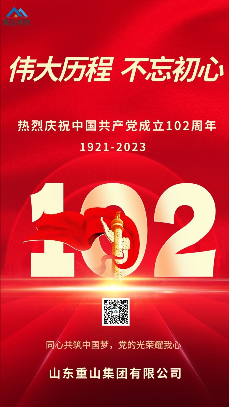 千库编辑_艺术字建党102周年党建元素红色中国风海报