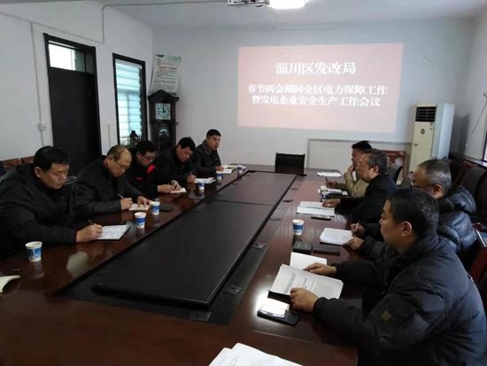 热电厂参加安全生产工作会议