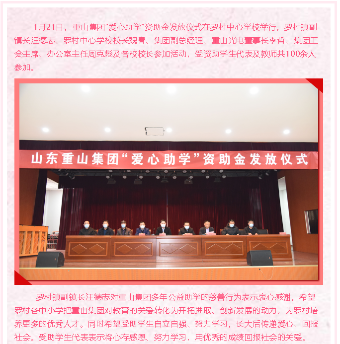 情系教育，成就梦想 ——重山集团“爱心助学”再行动