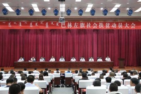 鲁蒙公司参加巴林左旗社会扶贫动员大会