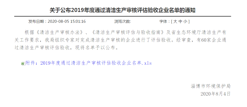 鲁中水泥顺利通过2019年度清洁生产审核评估验收