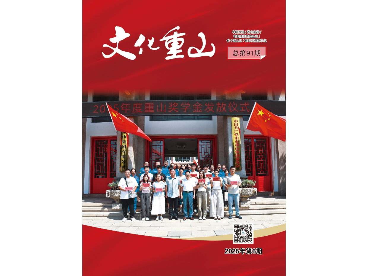 重山期刊