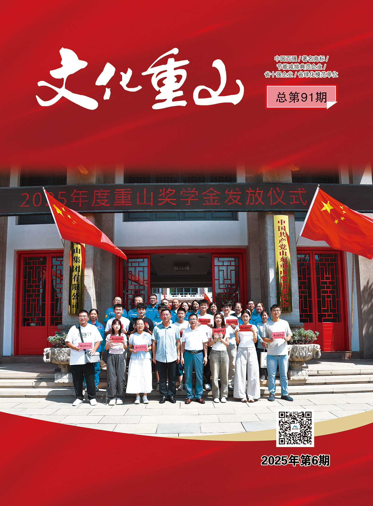 2025年第6期总第91期