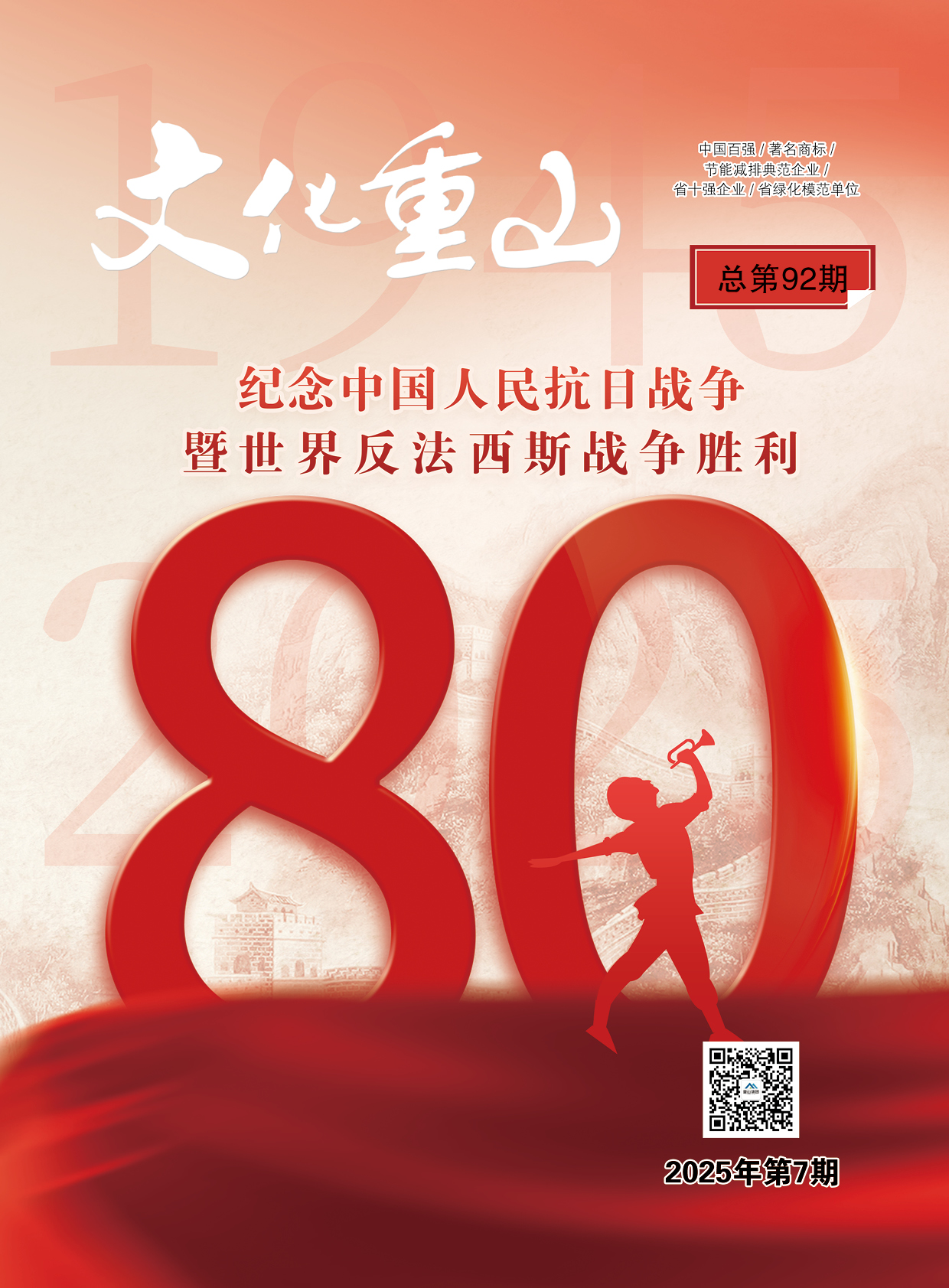 2025年第7期总第92期