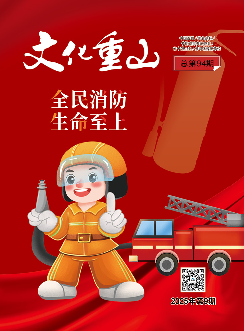 2025年第9期总第94期