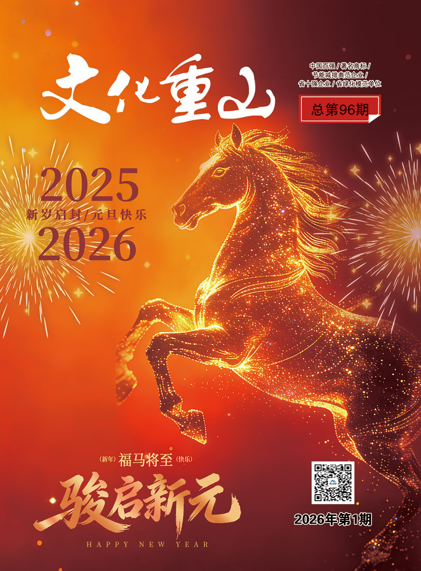 2026年第1期总第96期