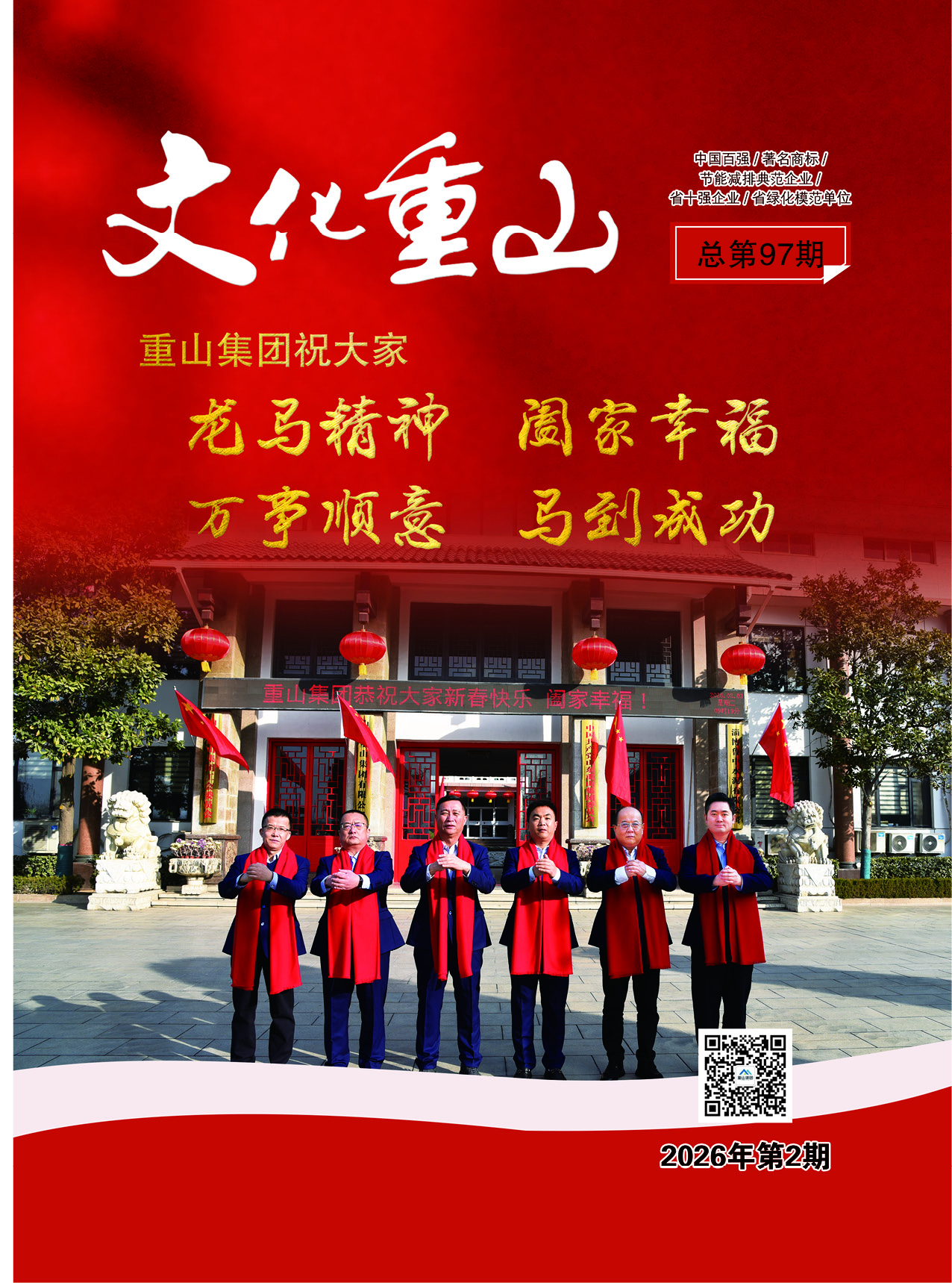 2026年第2期总第97期