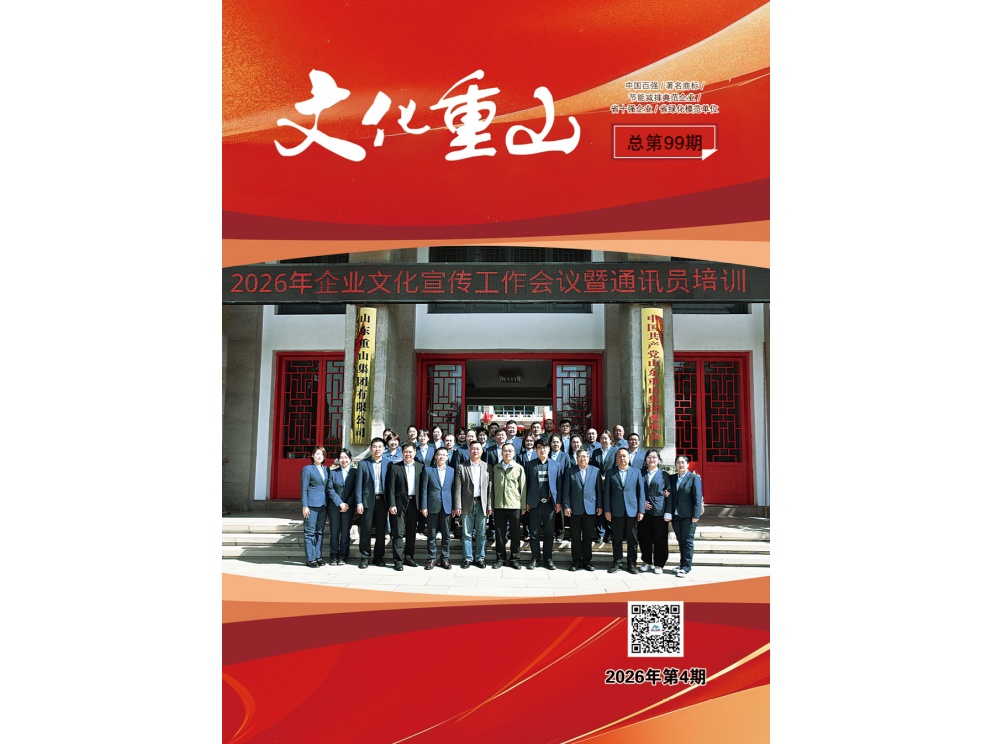 重山期刊