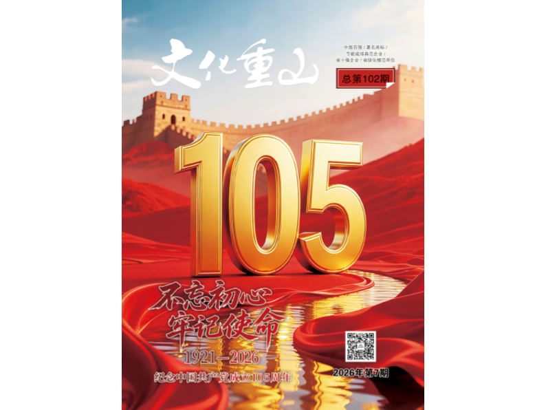 重山期刊