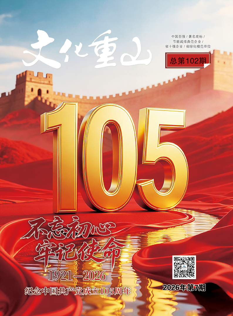 2026年第7期总第102期