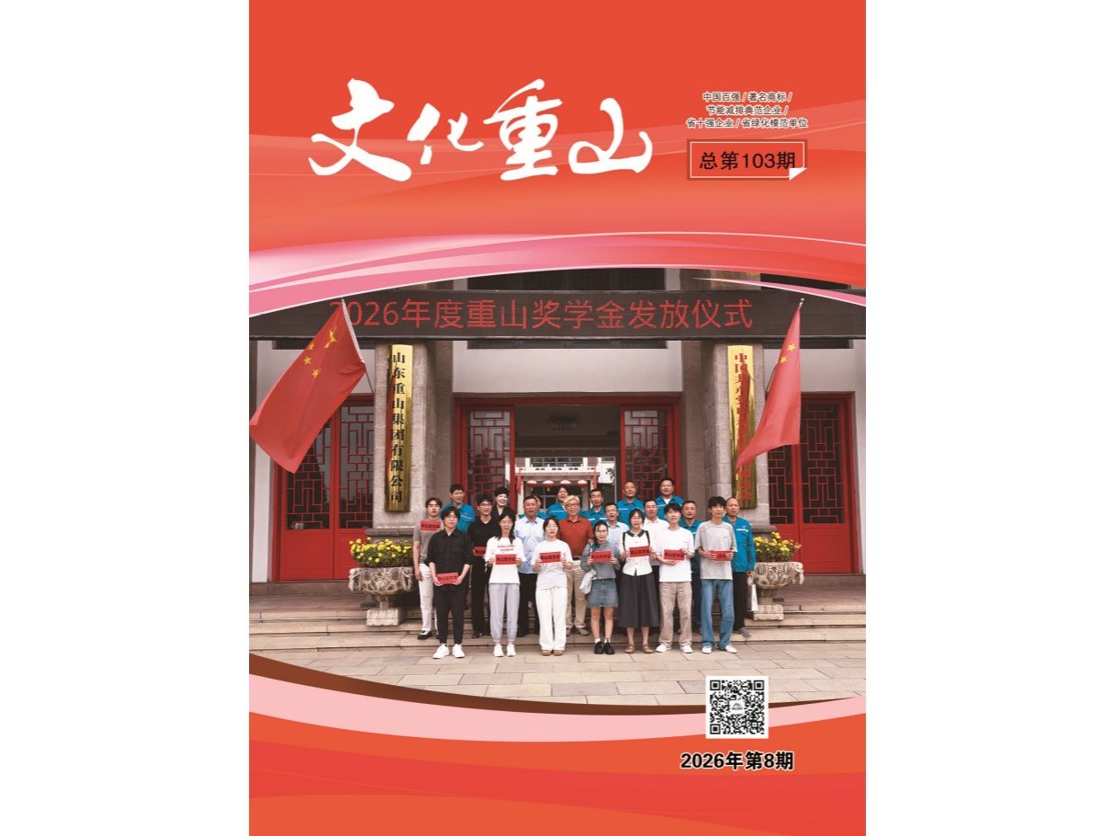 重山期刊