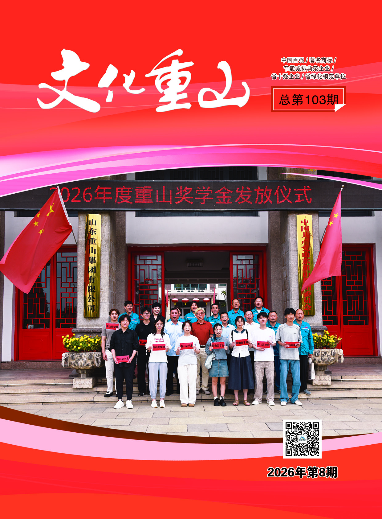 2026年第8期总第103期